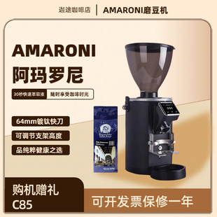 研磨机商用64mm刀盘定档快拆 阿玛罗尼C85咖啡磨豆机电动定量意式
