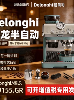 新品Delonghi/德龙 EC9155.GR 意式浓缩美式家用半自动咖啡机