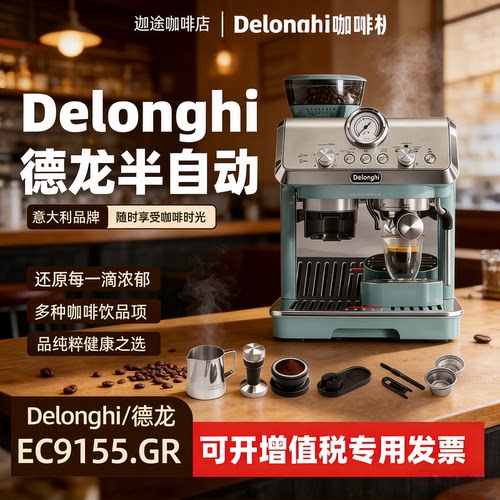 新品Delonghi/德龙 EC9155.GR 意式浓缩美式家用半自动咖啡机