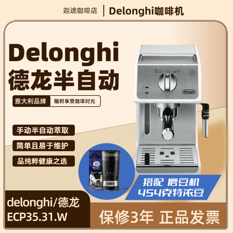 高品质Delonghi/德龙 ECP 35.31意式浓缩家用半自动咖啡机复古