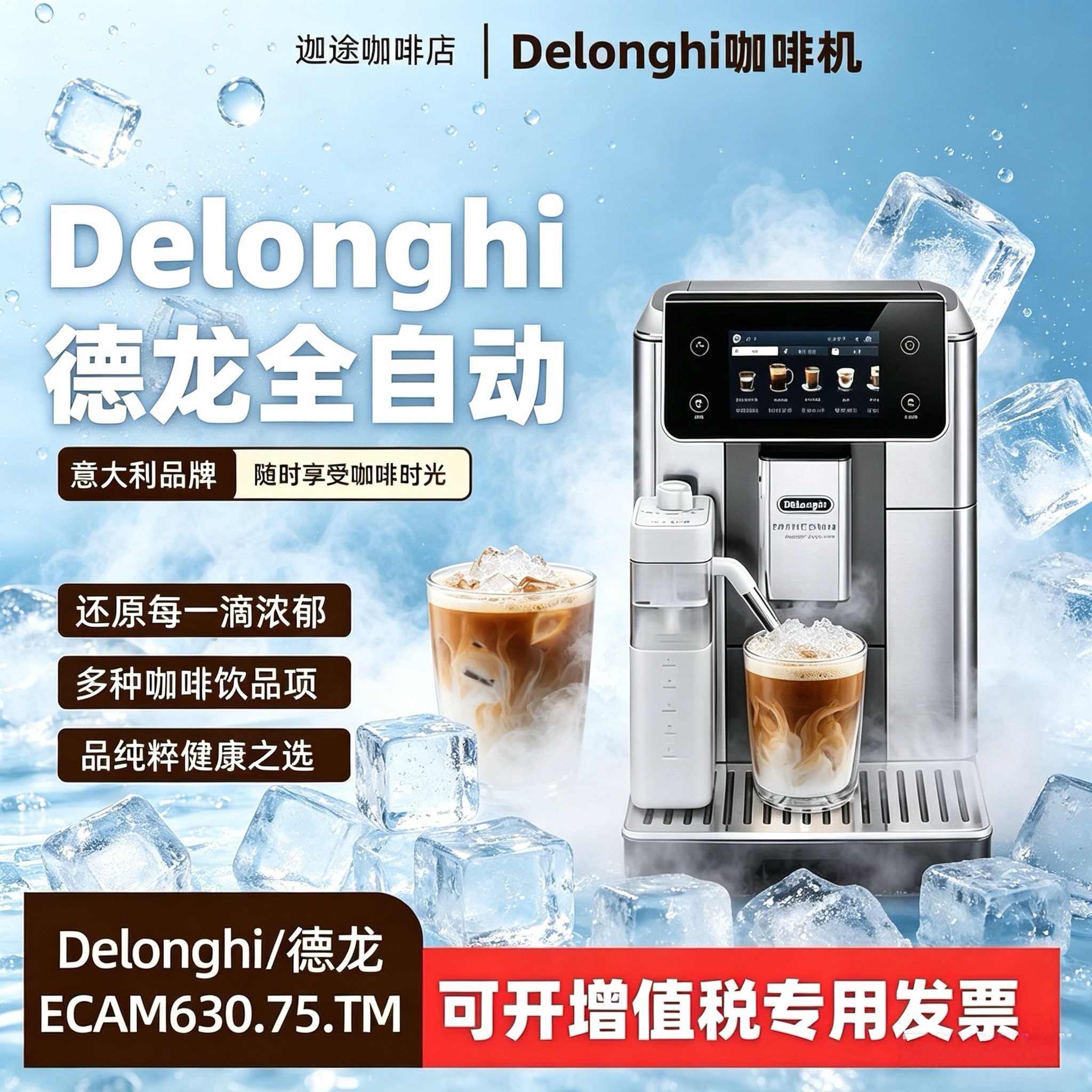 全新Delonghi/德龙 ECAM630.75.TM全自动咖啡机 意式现磨奶泡一体