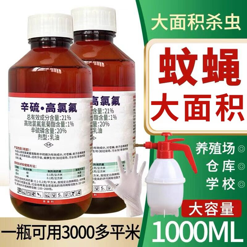 大面积灭蚊子药户外除杀苍蝇驱蚊药水蚊虫室内外下水道喷雾杀虫剂
