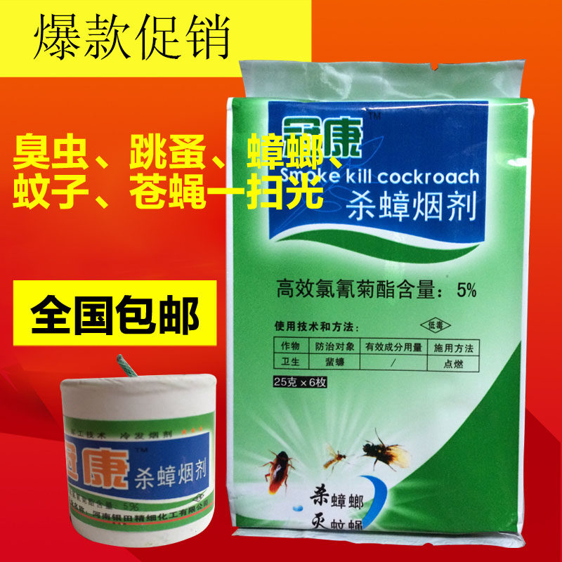 蟑螂臭虫跳蚤烟雾臭虫药烟雾一扫光立马见效杀虫卵灭杀蟑螂药