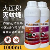 灭蚊子药大面积庭院驱除苍蝇药养殖场专用室内外家用消杀虫剂喷雾