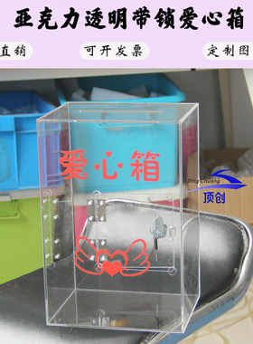 顶创亚克力全透明定制意见箱