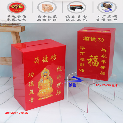 亚克力红色功德箱开门带锁募捐箱钱箱 压克力佛像款画面箱子定制