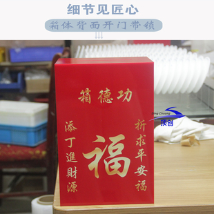 亚克力功德箱红色佛像款定制 积德箱 寺庙专用带锁箱捐款箱大小号