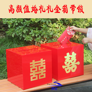 亚克力红色礼金箱 婚庆用品红包箱子带锁 结婚现场收礼金收纳盒子
