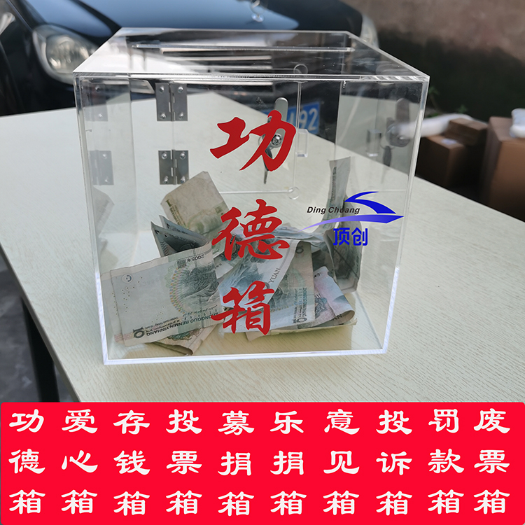 亚克力高透明功德箱投票箱压克力意见箱捐款箱爱心箱定制LOGO带锁