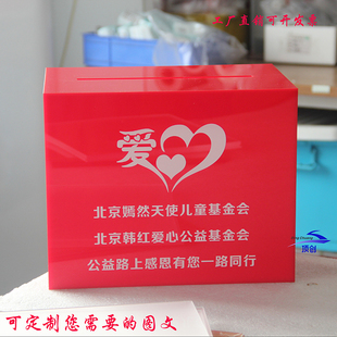 亚克力红色爱心箱 投票箱 捐款箱意见箱 建议箱功德箱 信件箱定制