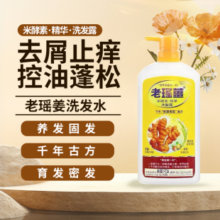 生姜去屑蓬松控油防掉健发滋润无硅油洗头膏 香港老瑶姜洗发水代购