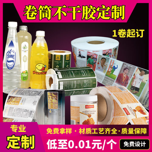各类不干胶标签定制卷标1卷起订