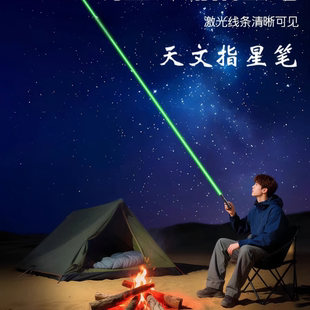 天文指星笔 天文观测 绿光指星笔 户外便携指星笔