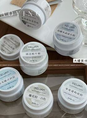 小颖美甲 -新大白罐功能胶 粘钻胶 建构胶  封层 美甲店用