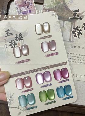 小颖美甲-玉楼春补色绸缎玻璃珠猫眼胶10ml瓶装不送磁铁(有备案)