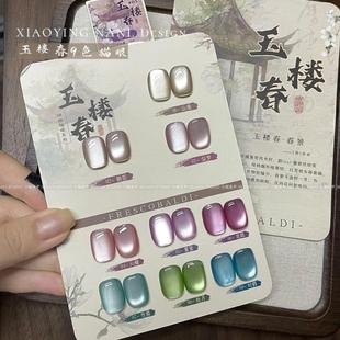 小颖美甲-玉楼春补色绸缎玻璃珠猫眼胶10ml瓶装不送磁铁(有备案)