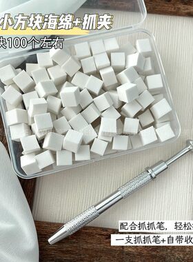 小颖美甲-迷你小方块海绵抓夹美甲店专用工具（海绵100颗左右）