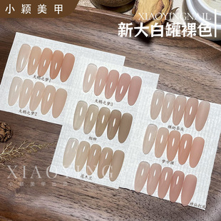 罐装 打底色 25g甲油胶神仙打底梦中裸 新大白罐裸色 小颖美甲