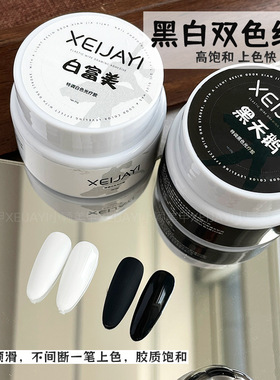 小颖美甲-白富美纯白色+黑天鹅纯黑色（2色）新大白罐25g  甲油胶
