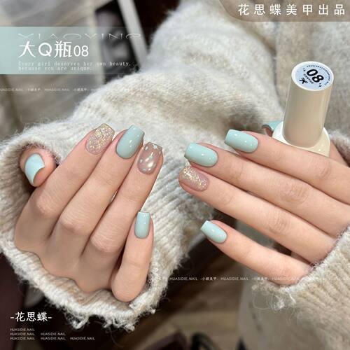 小颖美甲花思蝶新款大Q瓶08温柔浅绿气质显白高级氛围感甲油胶