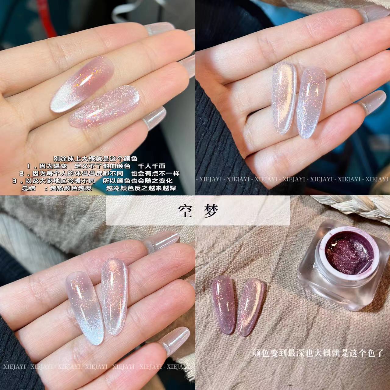 小颖美甲-空梦猫眼胶（单色温变胶）5g罐装甲油胶