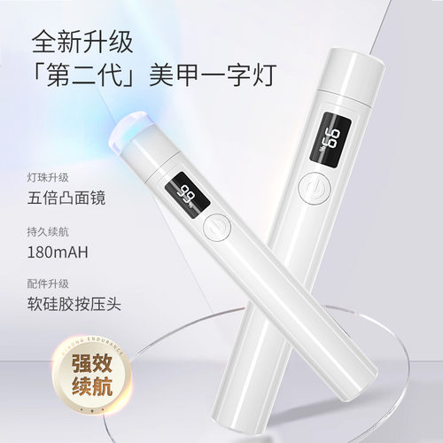 小颖美甲-二代屏显速干手持一字灯LED便携烤灯美甲灯(带硅胶头）