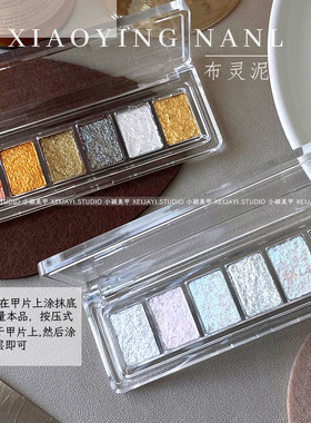 小颖美甲-美甲布灵泥Buling 6宫格爆闪美甲彩绘颜色盘闪粉布灵泥