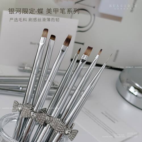 花思蝶银杆限定光疗美甲笔套装