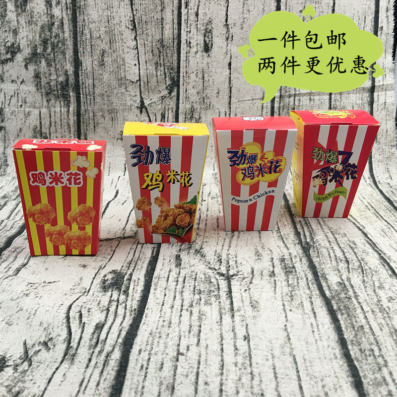 包邮一次性劲爆鸡米花盒 鸡米花包装盒 鸡米花纸盒子汉堡薯条纸盒