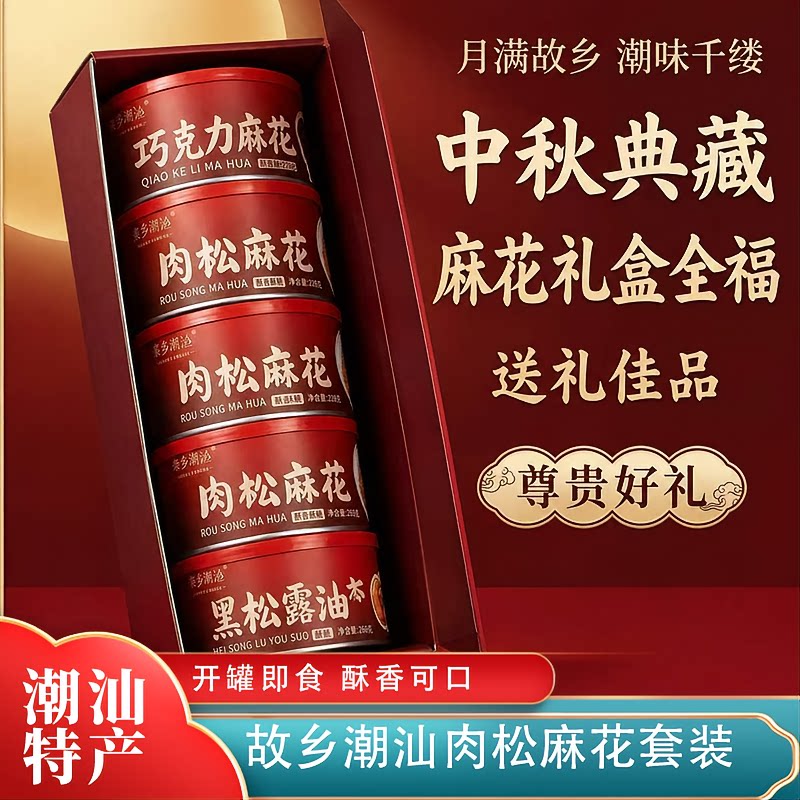 故乡潮汕肉松麻花巧克力传统节日麻花