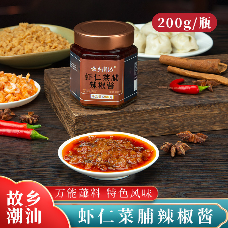 正宗故乡潮汕虾仁菜脯辣椒酱夹馍拌饭拌面豆瓣香辣开胃火锅蘸料