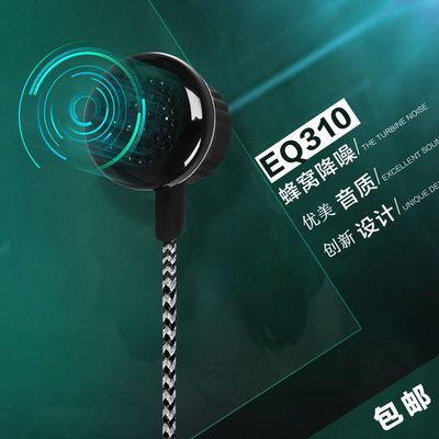 erqu EQ310蜂窝被动降噪HiFi耳机耳麦耳塞式通用运动diy耳机