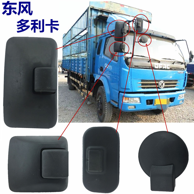 东风小霸王多利卡D6金霸凯普特锐铃货车反光后视镜倒车镜圆镜方镜