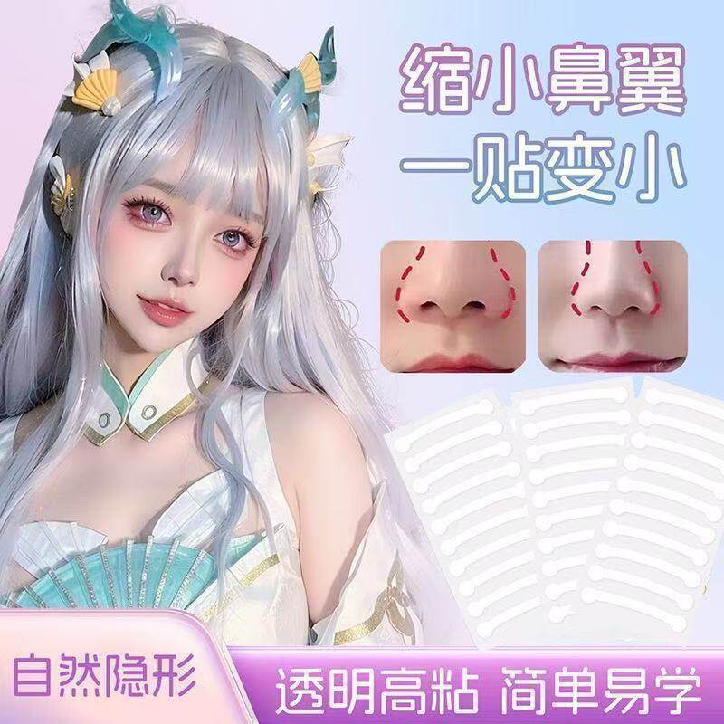 美鼻贴鼻翼收缩隐形无痕cos缩化妆/美容工具