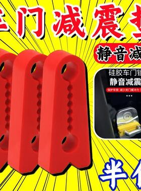 硅胶门锁扣保护套汽车车门锁减震缓冲胶垫加厚防撞贴全面防护静音