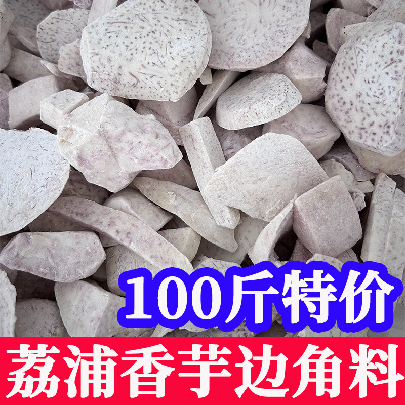冷冻荔浦芋头块边角料糕点馅料奶茶饮品芋泥商用正宗广西香芋块