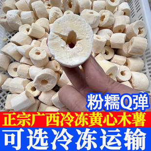正宗广西去皮去芯黄心木薯新鲜冷冻面包板栗黄肉糖水店商用批发