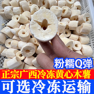 去芯冷冻黄心木薯粉糯Q弹