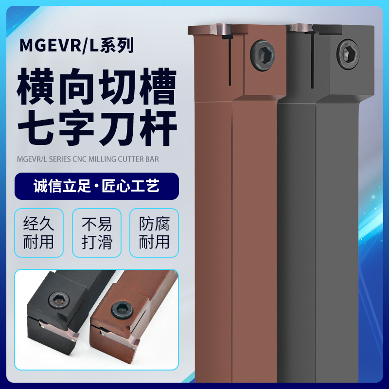 数控切槽刀杆 MGEVL2020-3弹簧钢排刀机横向加长槽刀杆7字形槽刀