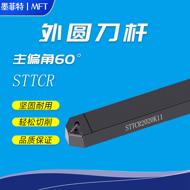 60度数控螺钉式外圆数控刀杆STECR/ STTCR/STTCL 1616H16/2020K16