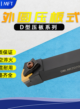 D型外圆车刀杆压板DWLNR/DCLNR/DVVNN/DVJNR/DDJNR/DDPNN20202525