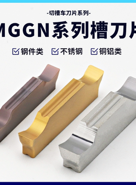 数控切槽切断刀片 MGGN300 400 500 600 150 200 250-V精磨槽刀片