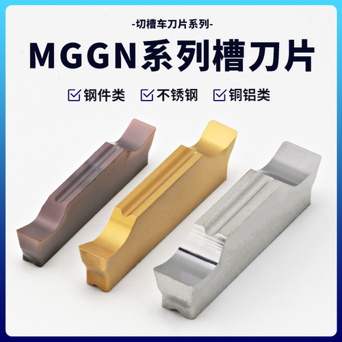 数控切槽切断刀片 MGGN300 400 500 600 150 200 250-V精磨槽刀片
