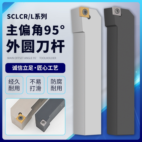 95度数控外圆 螺钉式 车刀杆SCLCR/SCLCL1616H09/2020K12/2525M09