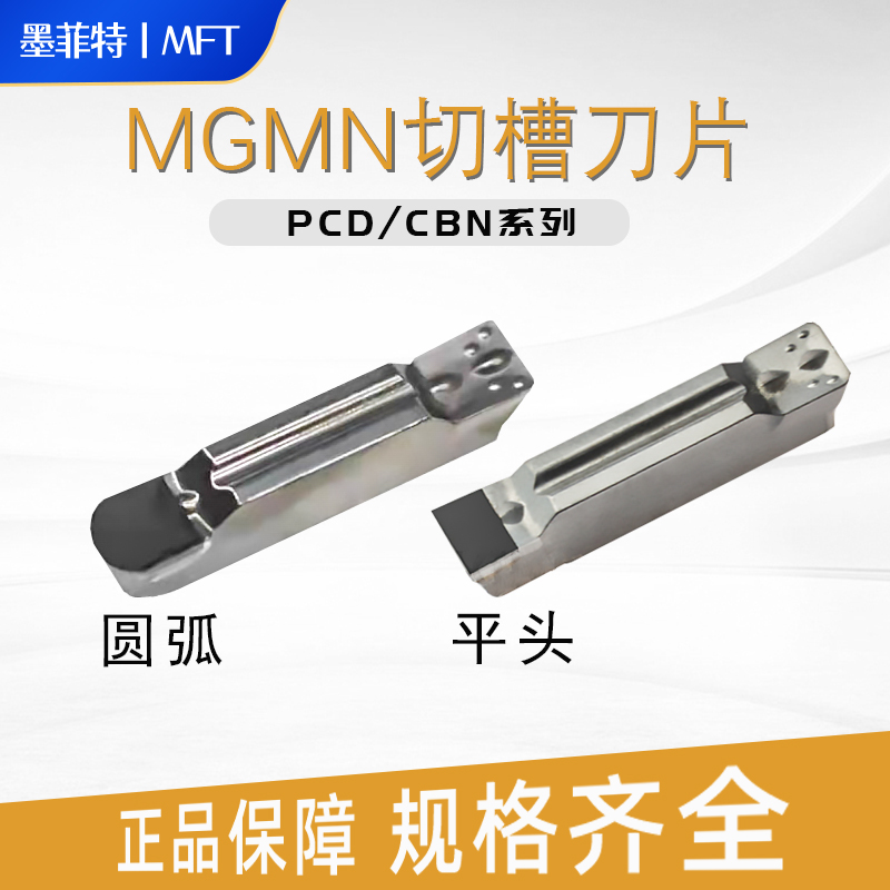 金刚石立方氮化硼CBNPCD切断