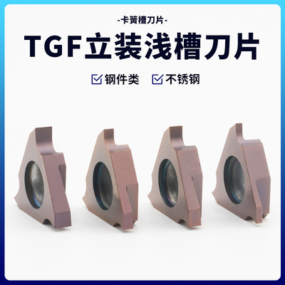 数控浅槽刀片通用钢件不锈钢