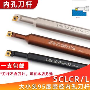 S12M 数控车刀杆95度内孔镗刀S07M S08M S10M A16大小头 SCLCR06