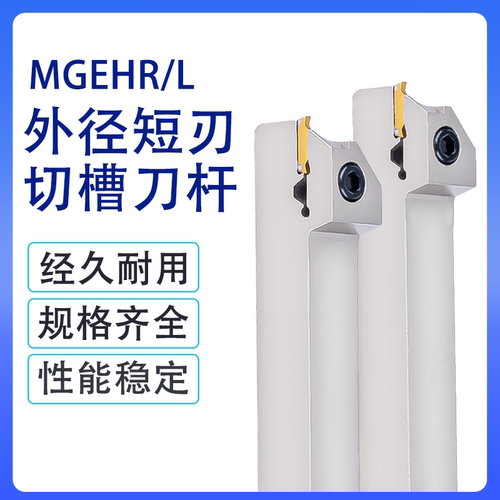 切槽刀杆浅槽 小切深刀杆MGEHR1616/2020-3T10 短刃槽刀 数控刀杆