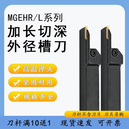 外径加长单边大切深 切槽 切断 刀杆MGEHR2020/2525/-3/4/5T35T40