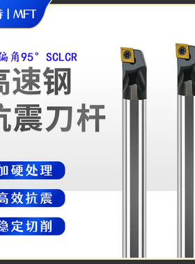 95度高速钢抗震内孔车刀H07K/H08K/H10K/H12M/H14N-SCLCR04/06/09